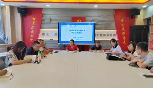 公司召开2024年秋季学期开学员工工作会议.jpg