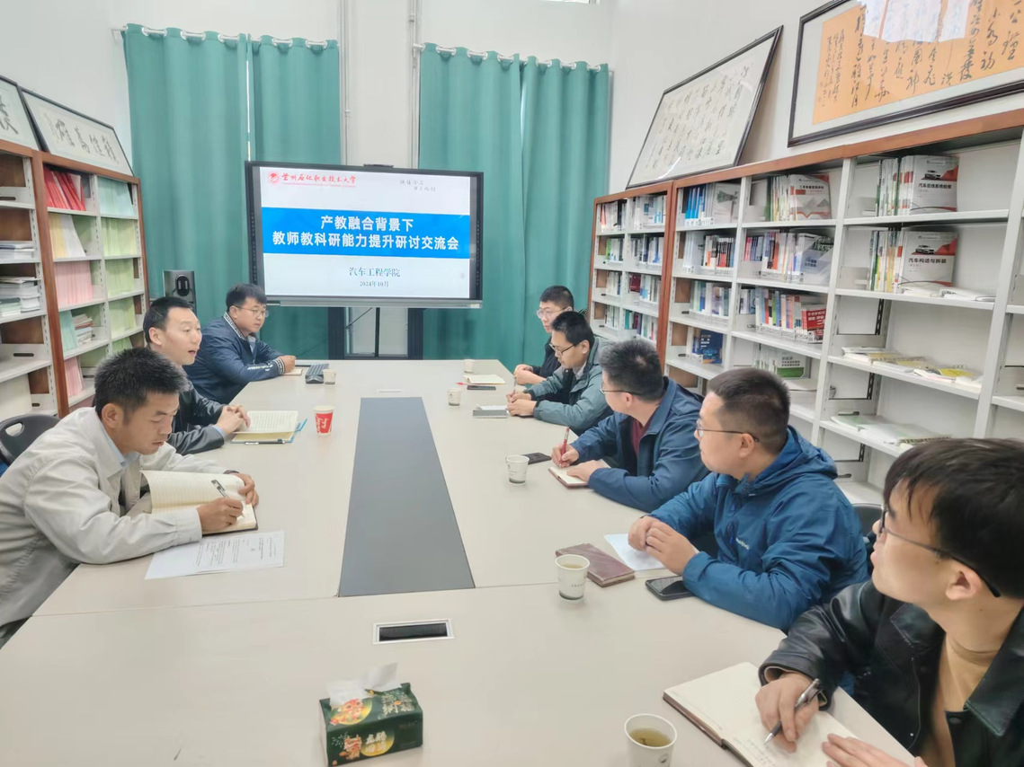 产教融合研新途 公司组织开展产教融合背景下教师教学科研能力提升研讨交流会1.png 产教融合研新途 公司组织开展产教融合背景下教师教学科研能力提升研讨交流会1.png