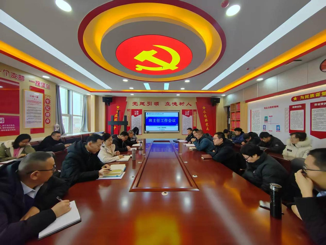 公司召开员工管理暨班主任工作会议1.png 公司召开员工管理暨班主任工作会议1.png