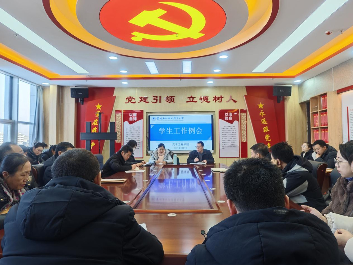 公司召开学期末班主任工作会议改.png