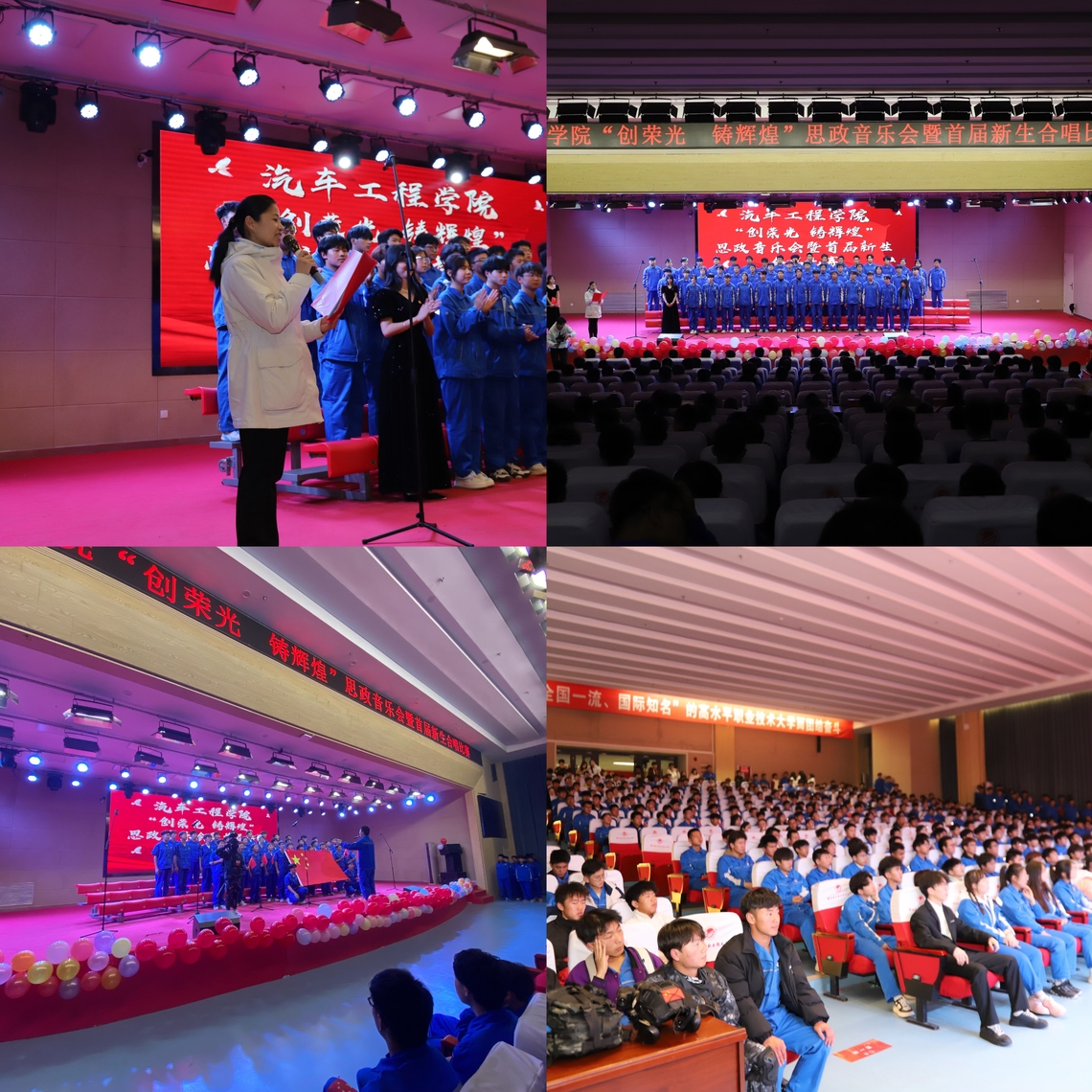创荣光 铸辉煌公司举办思政音乐会暨首届新生合唱比赛活动1.jpg 创荣光 铸辉煌公司举办思政音乐会暨首届新生合唱比赛活动1.jpg