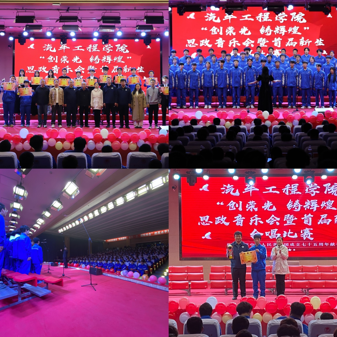 创荣光 铸辉煌公司举办思政音乐会暨首届新生合唱比赛活动2.jpg 创荣光 铸辉煌公司举办思政音乐会暨首届新生合唱比赛活动2.jpg